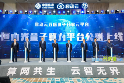 2023年移動云開發者技術論壇暨第二屆“移動云杯”算力網絡應用創新大賽總決賽圓滿舉辦 量子計算技術服務成為焦點